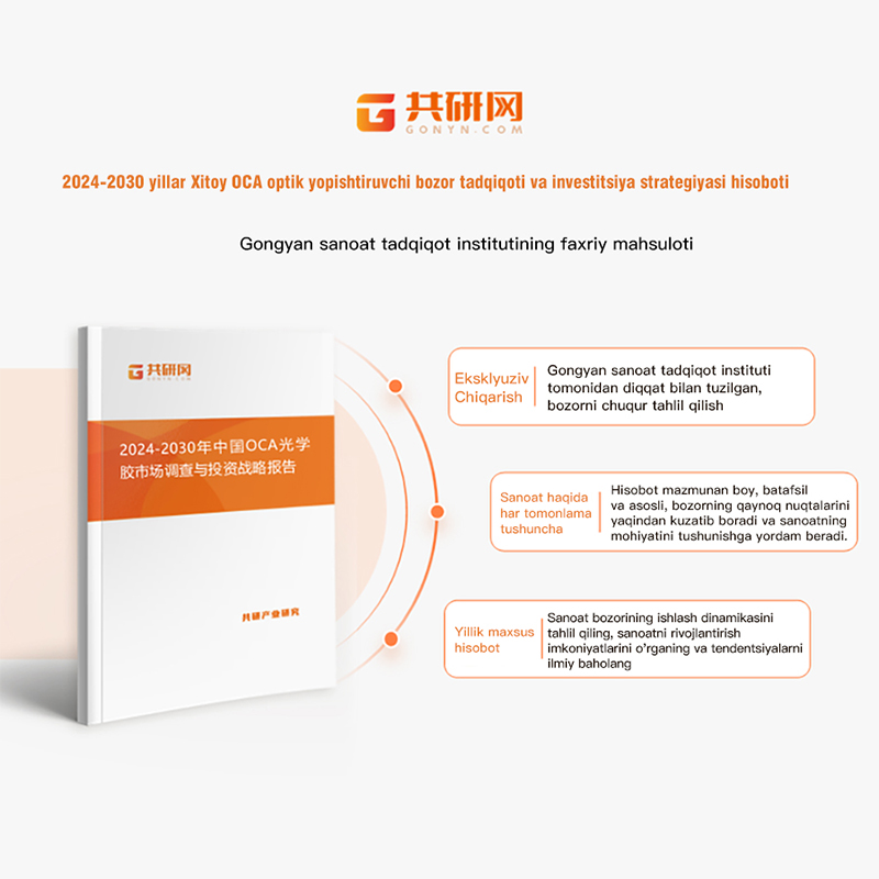 Analysis Of Supply And Demand Status Of China's Oca Optical Adhesive Industry In 2025: Demand Is About 60 Million Square Meters